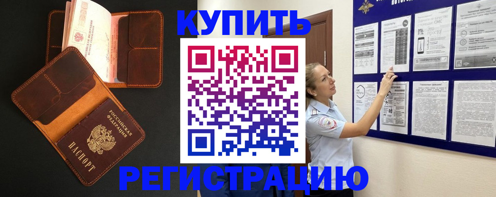 прописка для школы в Урюпинске